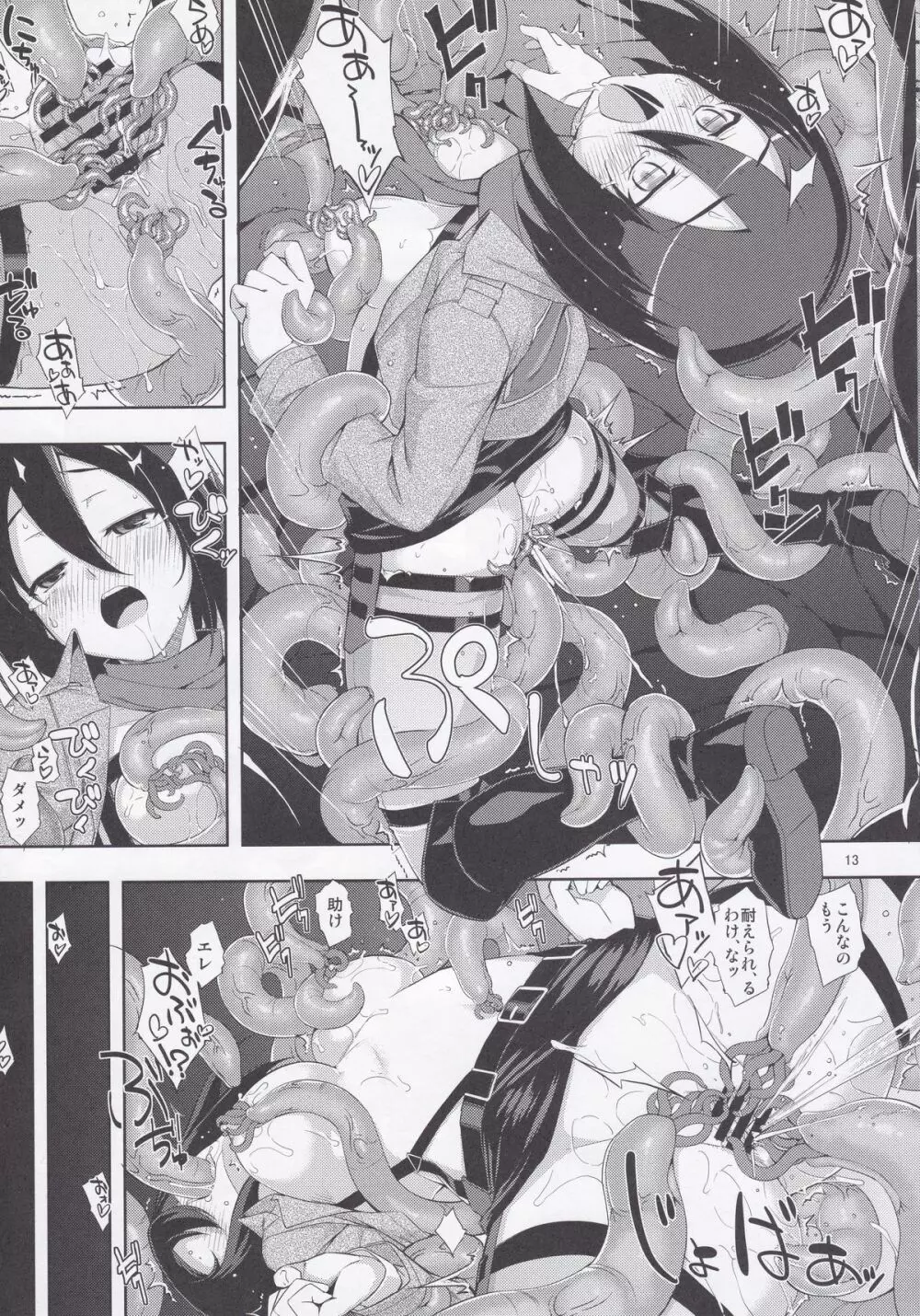 世界のしんぢつ - page13