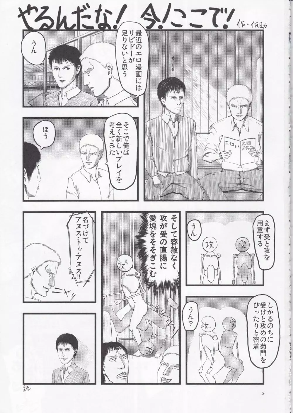 世界のしんぢつ - page3