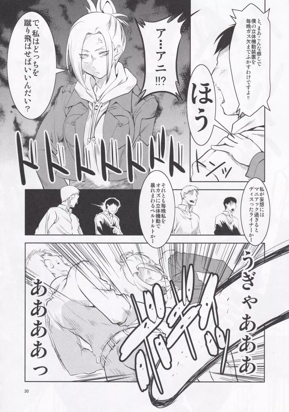 世界のしんぢつ - page30