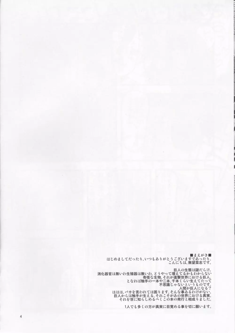 世界のしんぢつ - page4