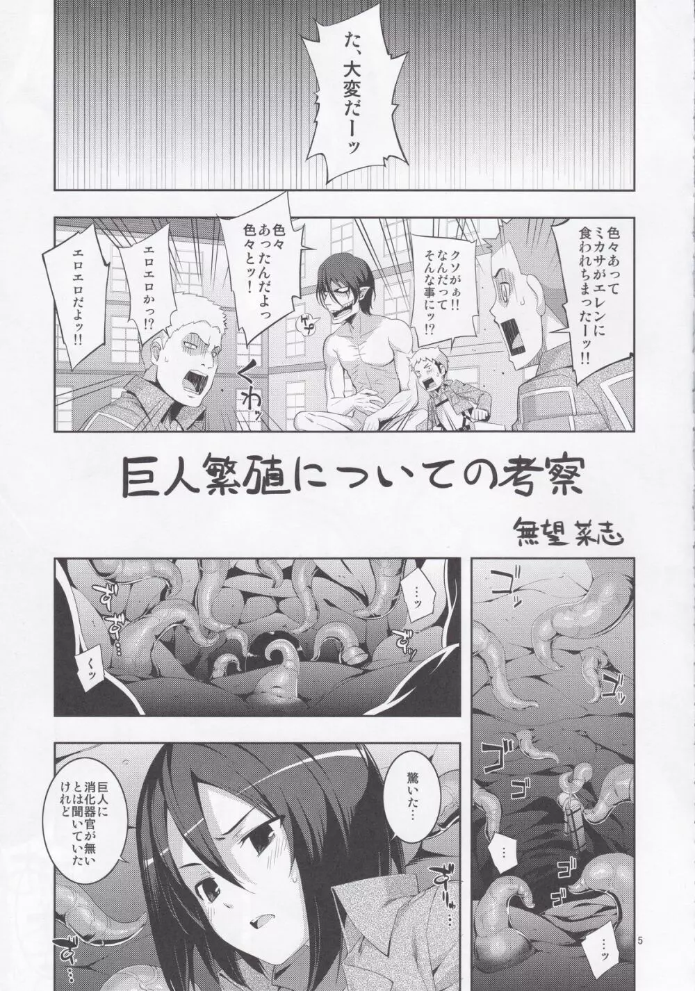 世界のしんぢつ - page5