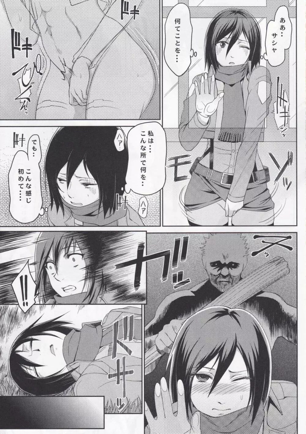 KETSU! MEGATON 進撃 - page7