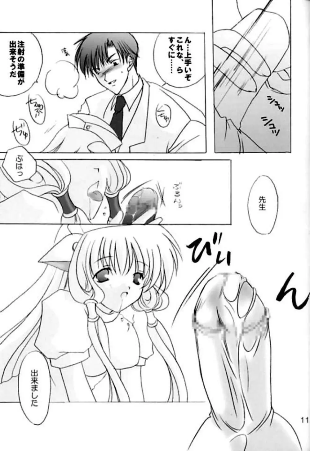ちいびっツ２ - page10