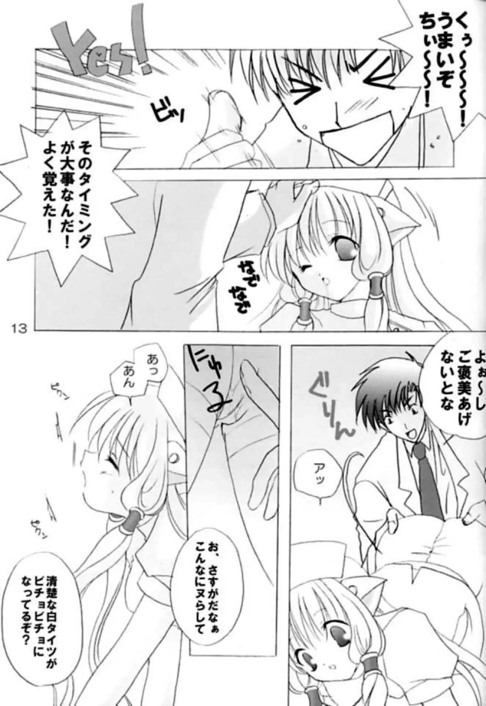 ちいびっツ２ - page12