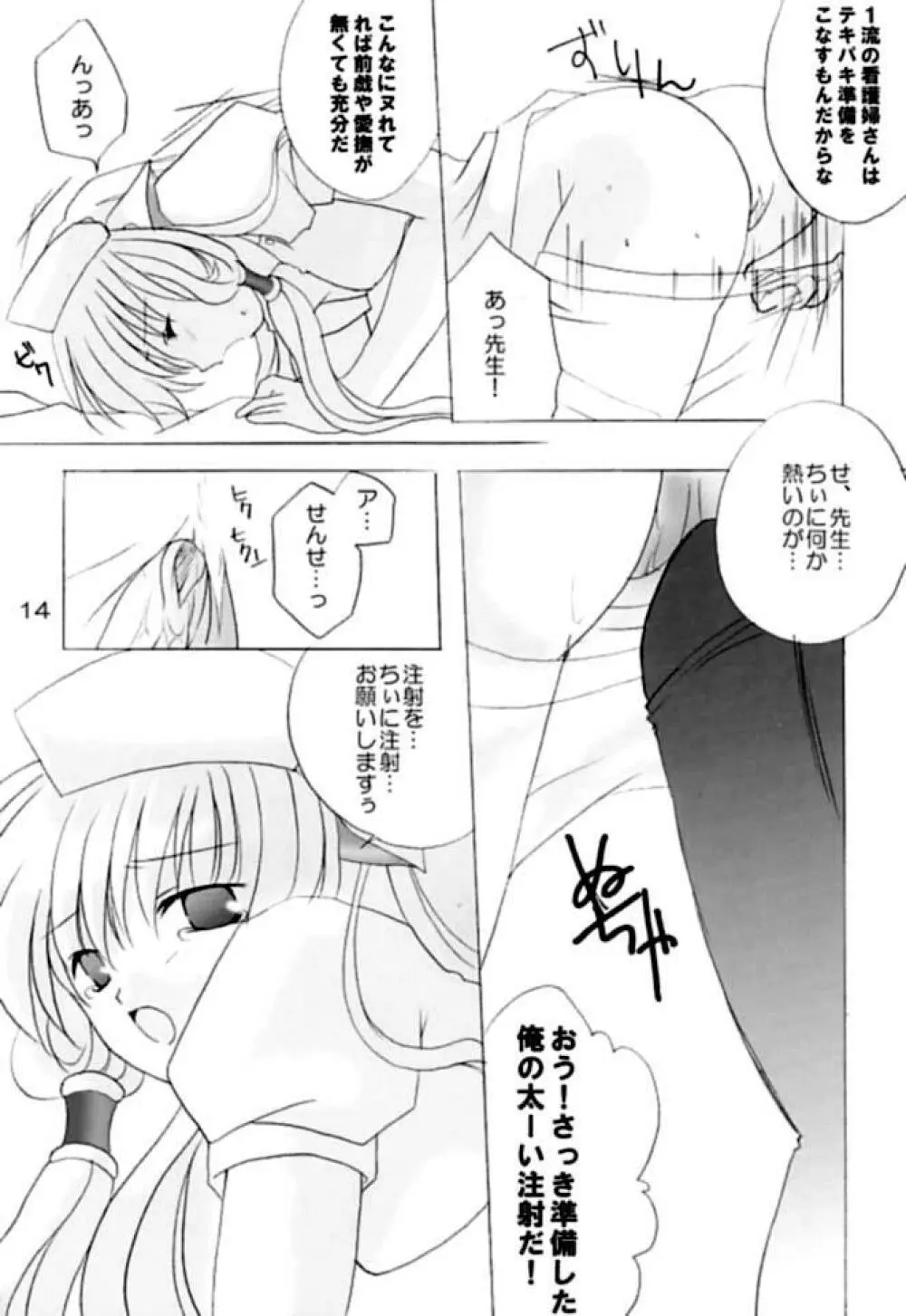 ちいびっツ２ - page13