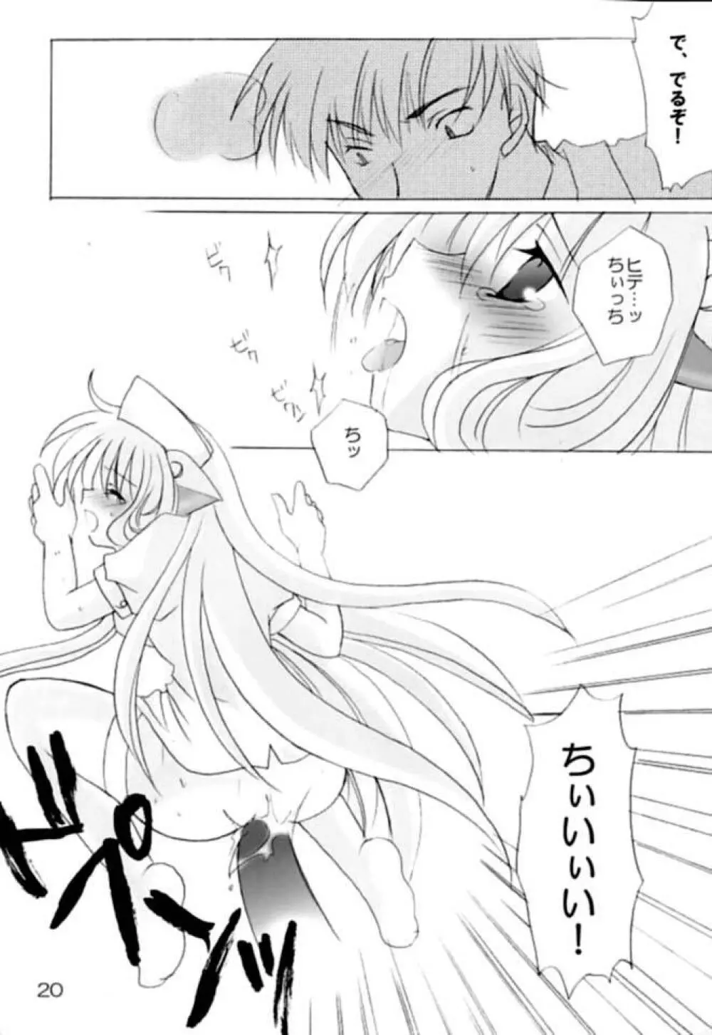 ちいびっツ２ - page19