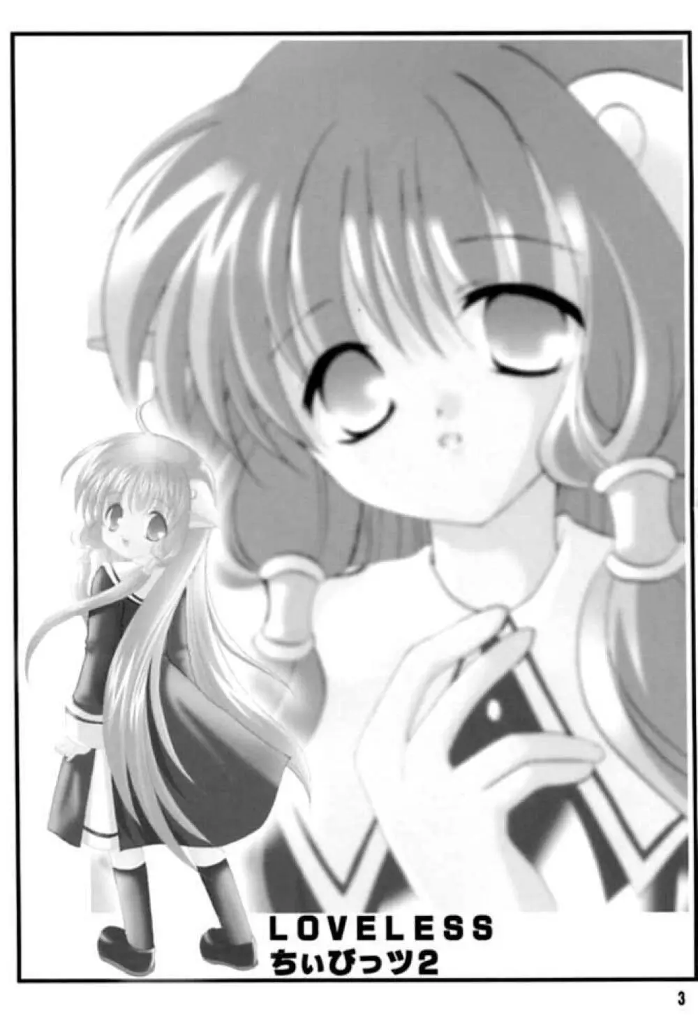 ちいびっツ２ - page2