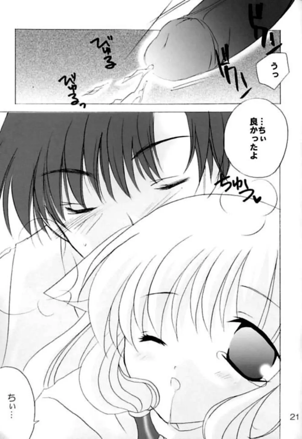 ちいびっツ２ - page20