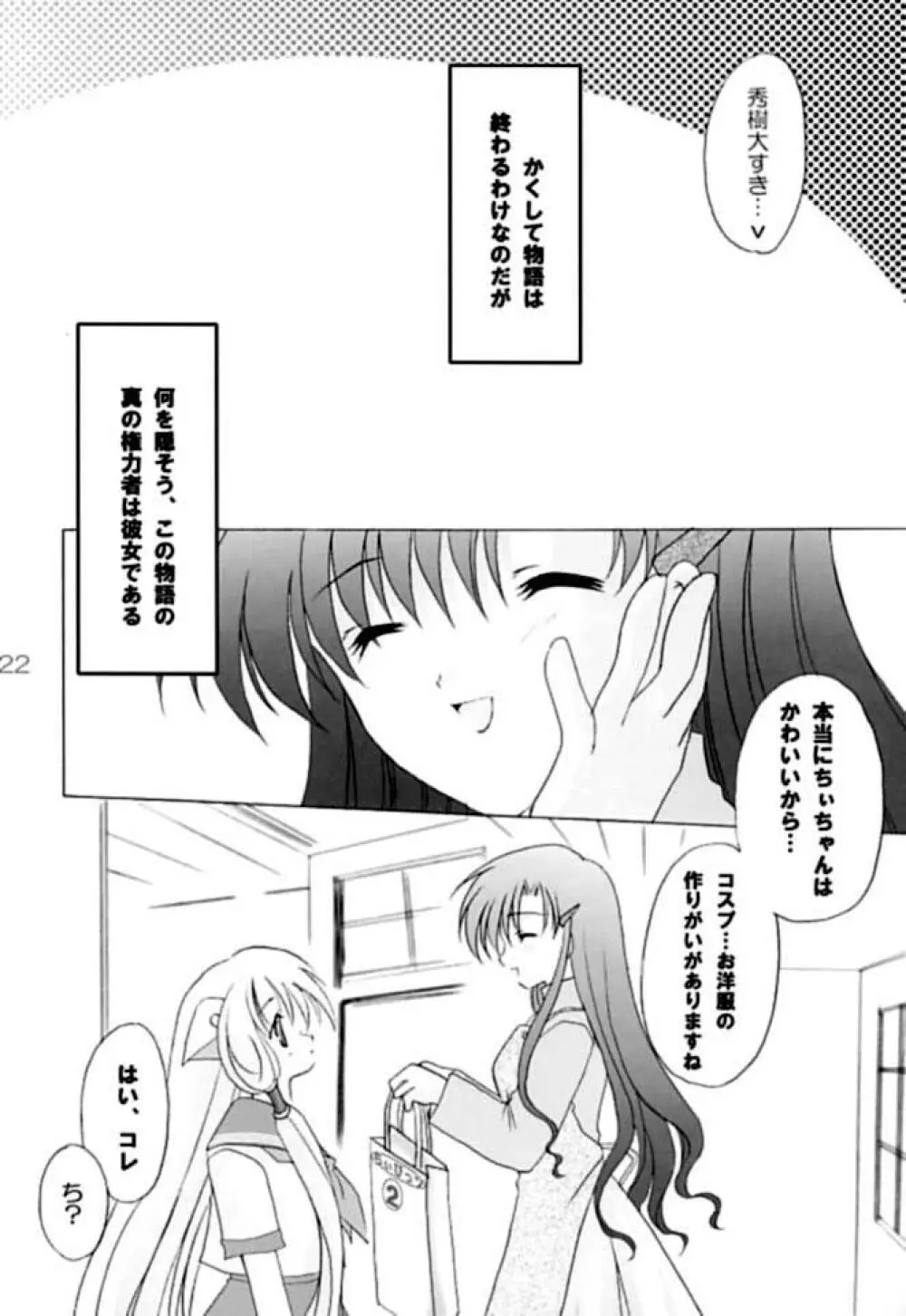 ちいびっツ２ - page21