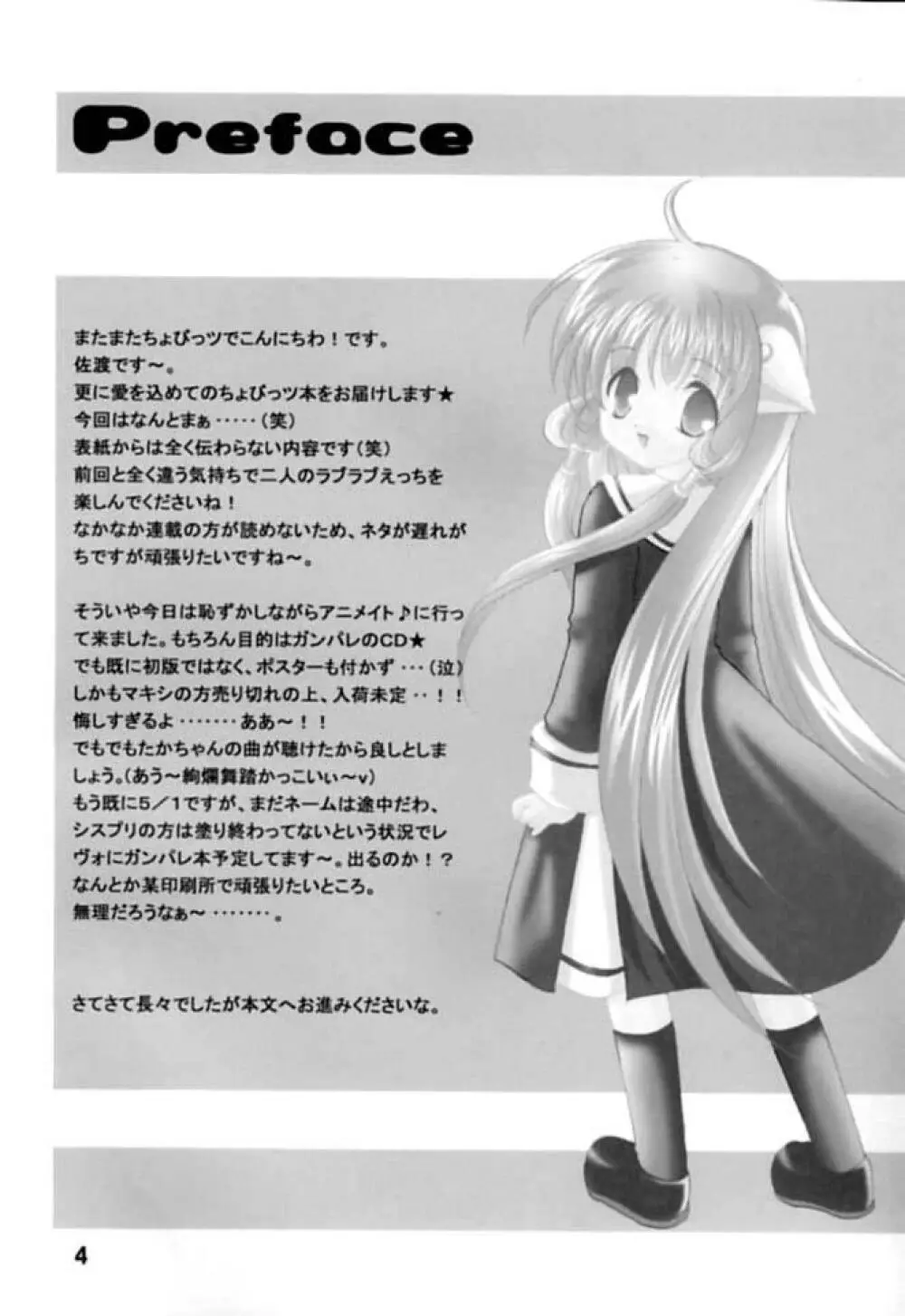 ちいびっツ２ - page3