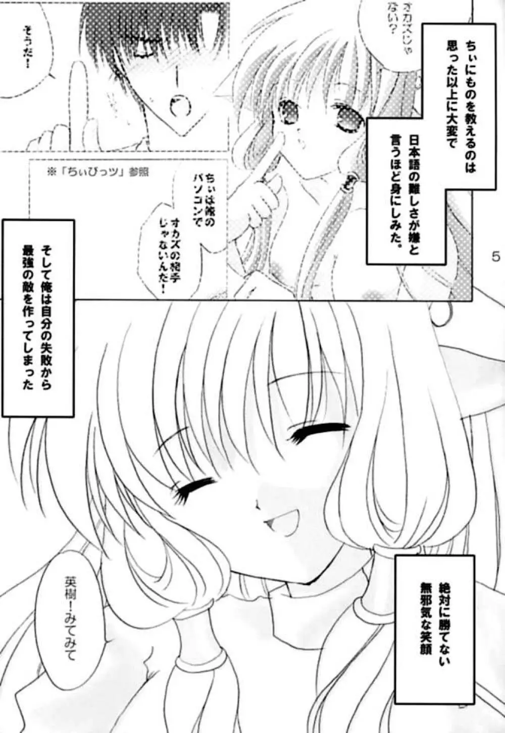 ちいびっツ２ - page4