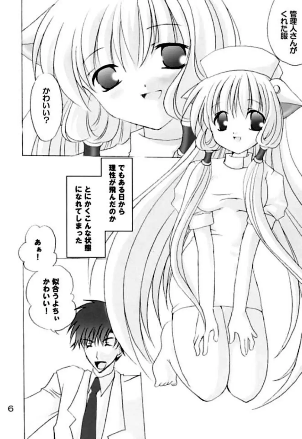 ちいびっツ２ - page5