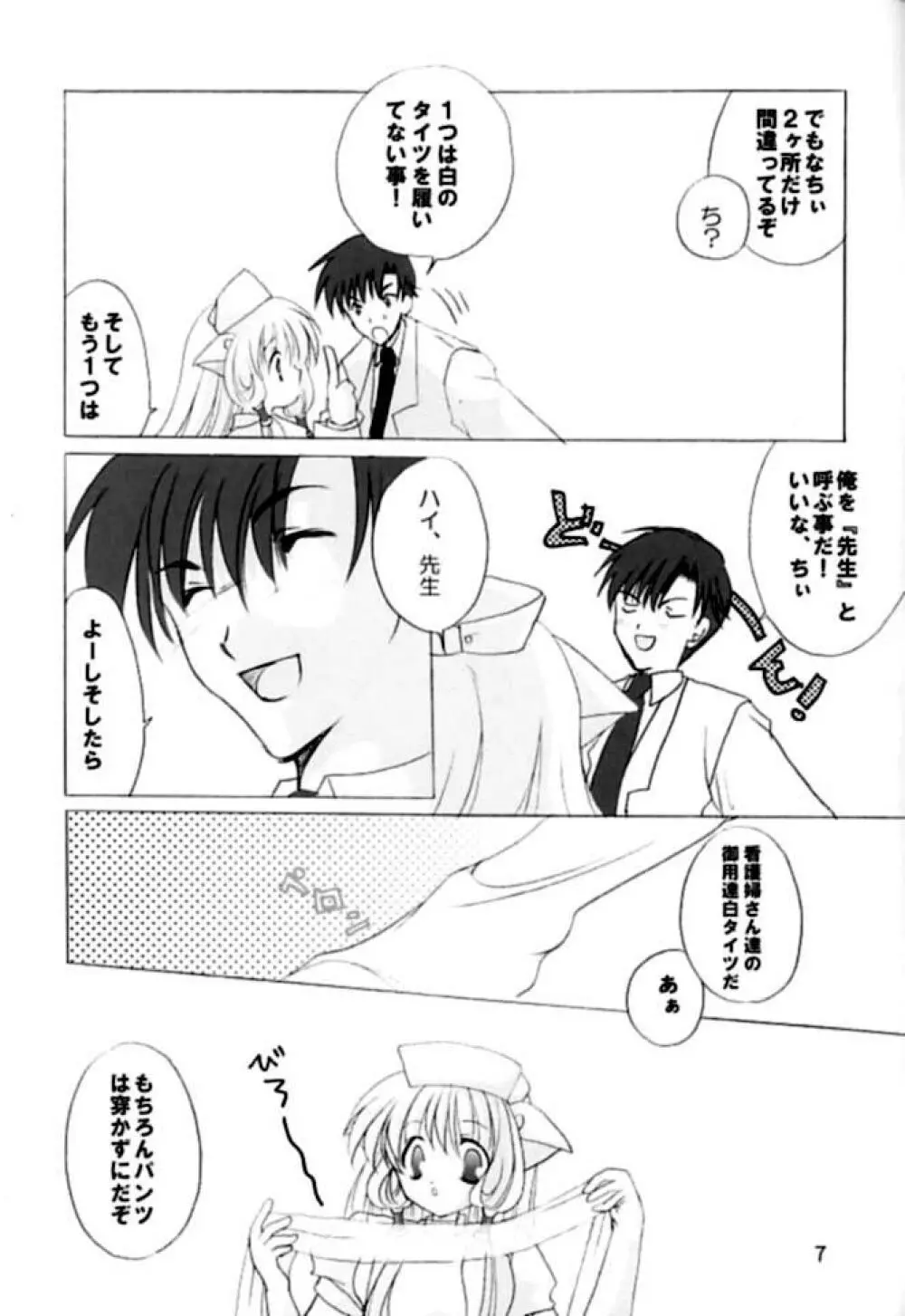 ちいびっツ２ - page6