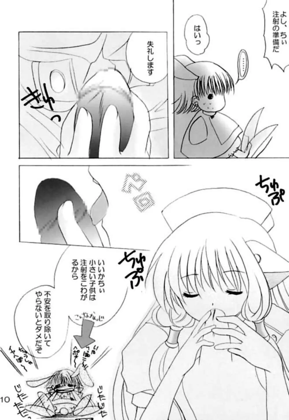 ちいびっツ２ - page9