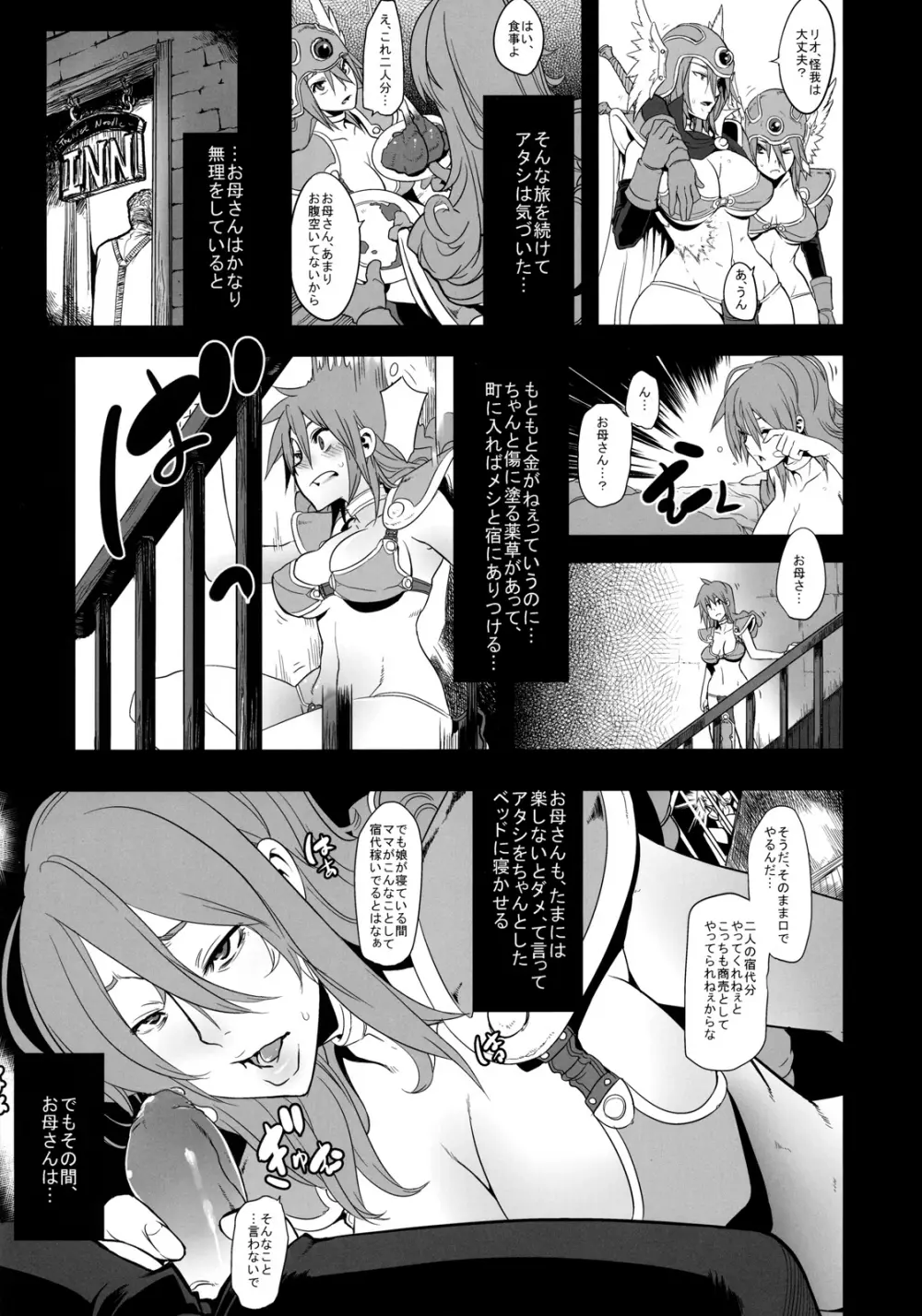 女せんし二人たび - page5