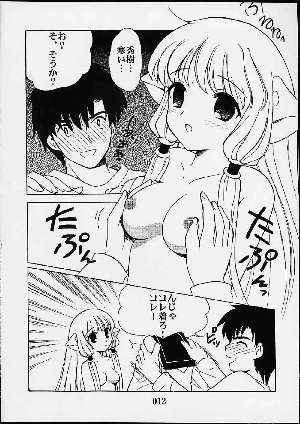 2000年の絶対少女 - page10