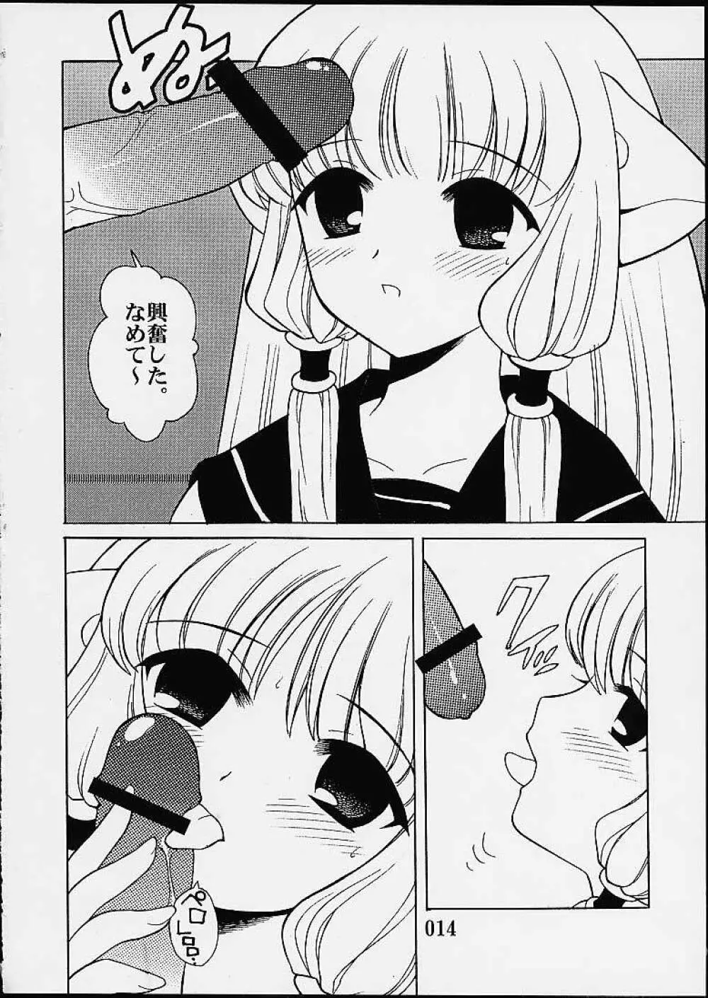 2000年の絶対少女 - page12