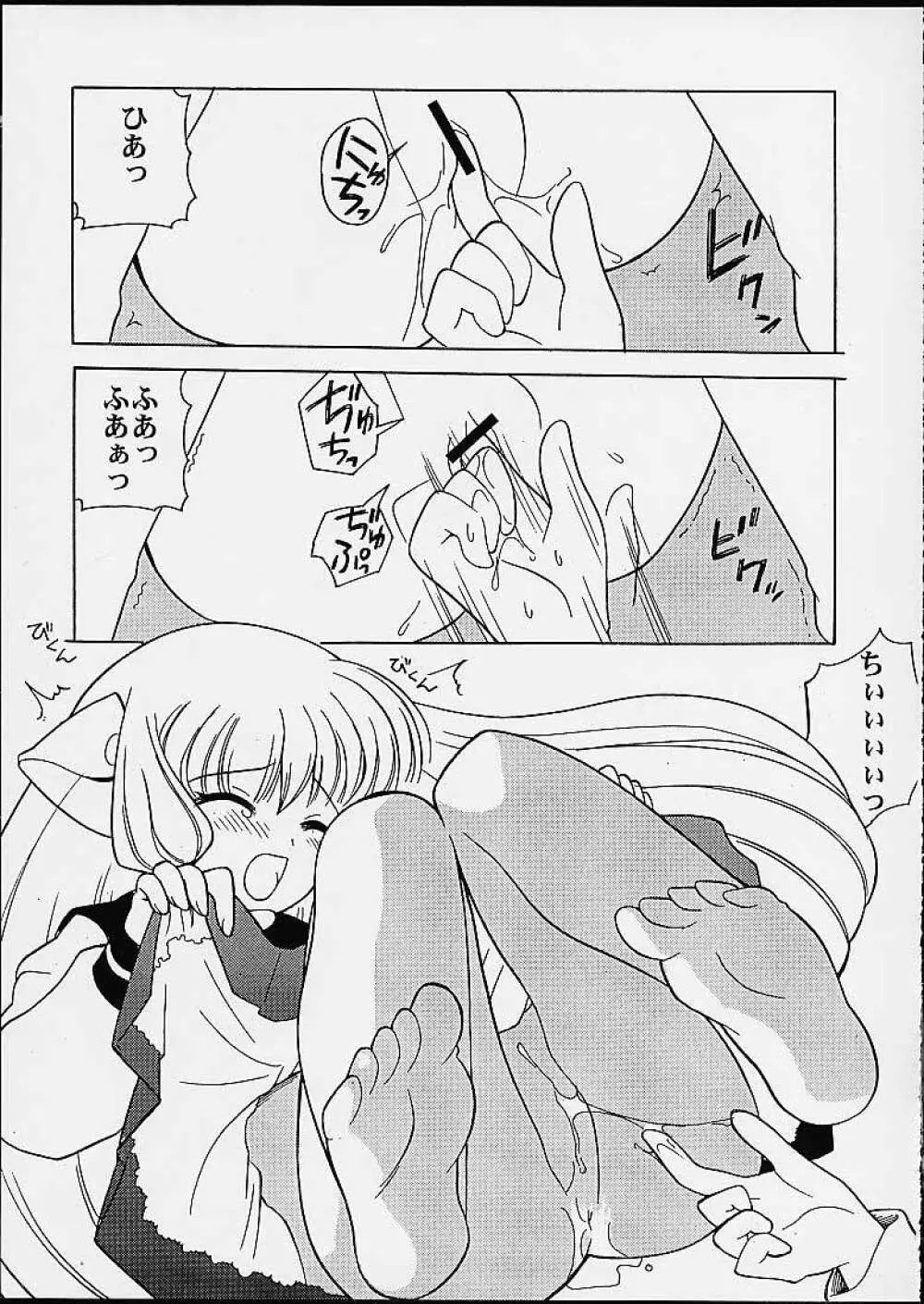 2000年の絶対少女 - page17