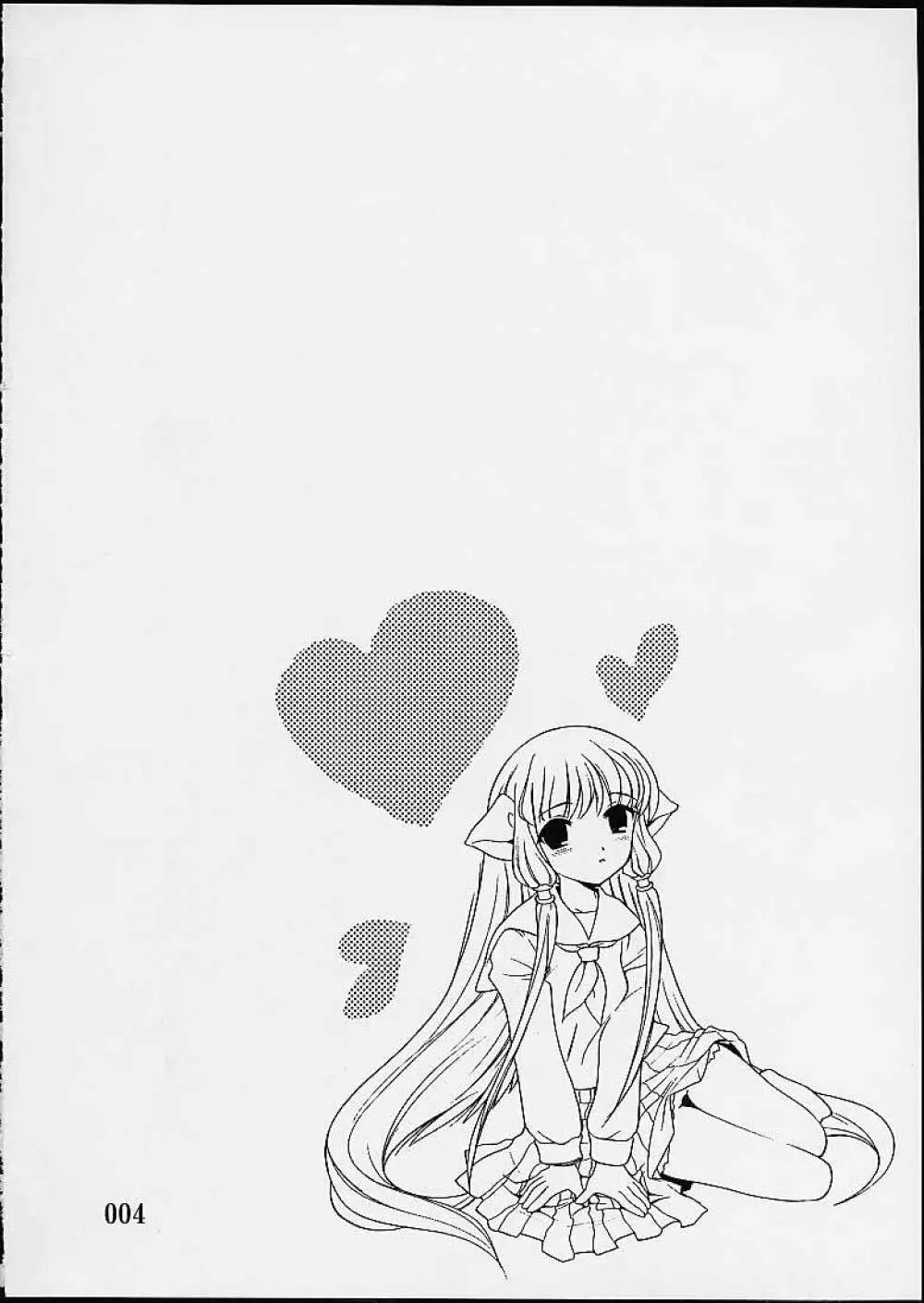 2000年の絶対少女 - page2