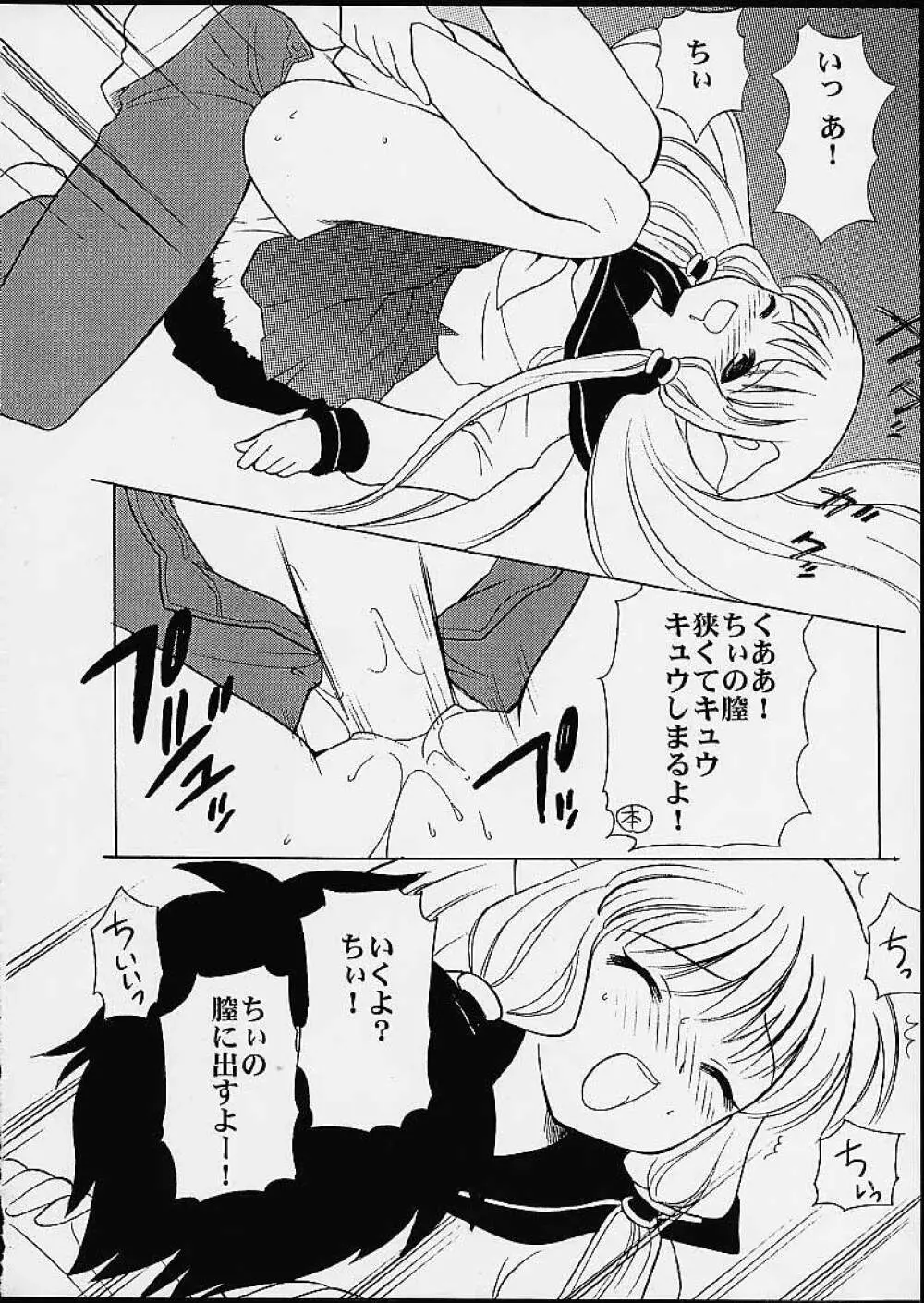 2000年の絶対少女 - page20