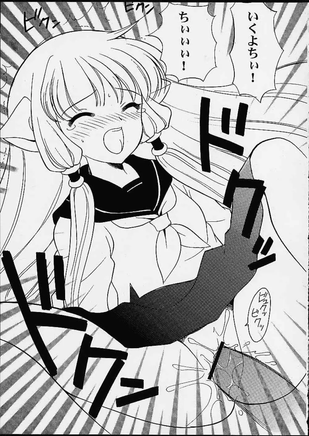 2000年の絶対少女 - page21