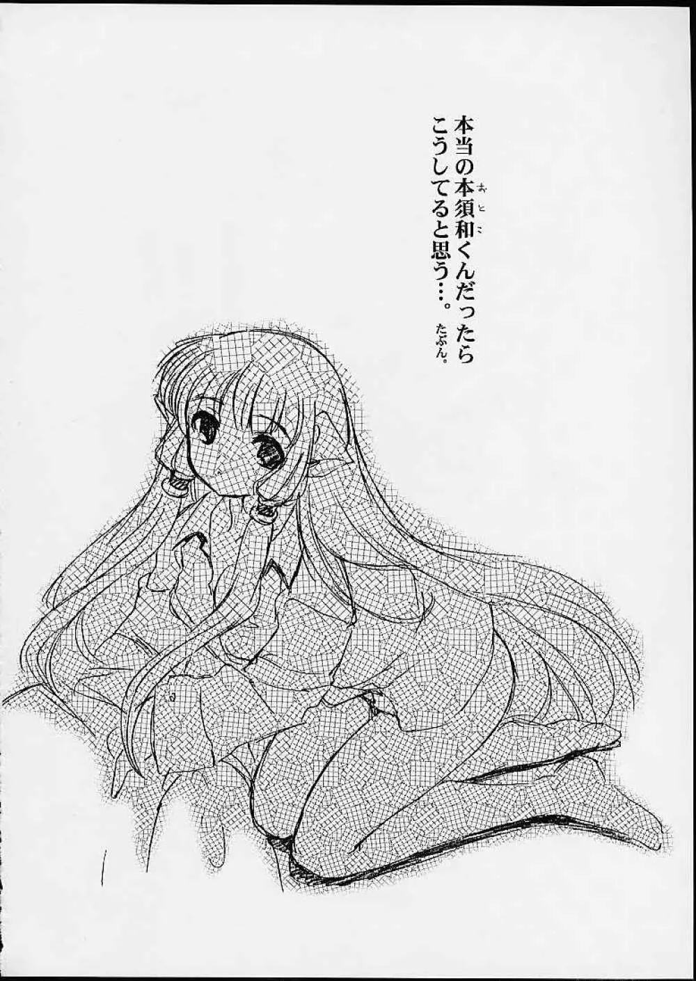 2000年の絶対少女 - page22