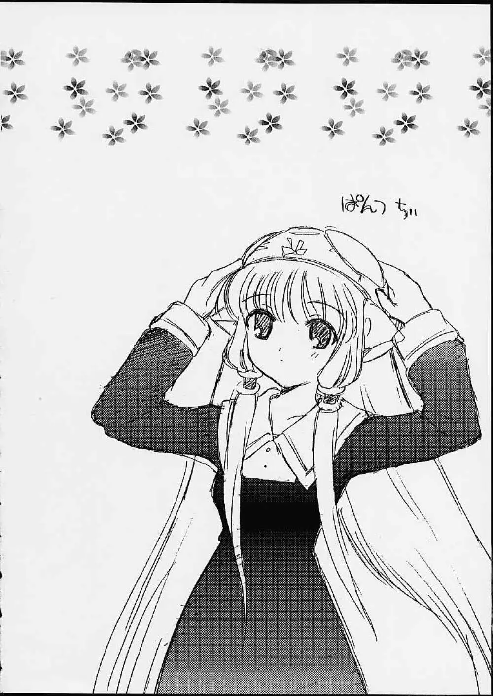 2000年の絶対少女 - page24