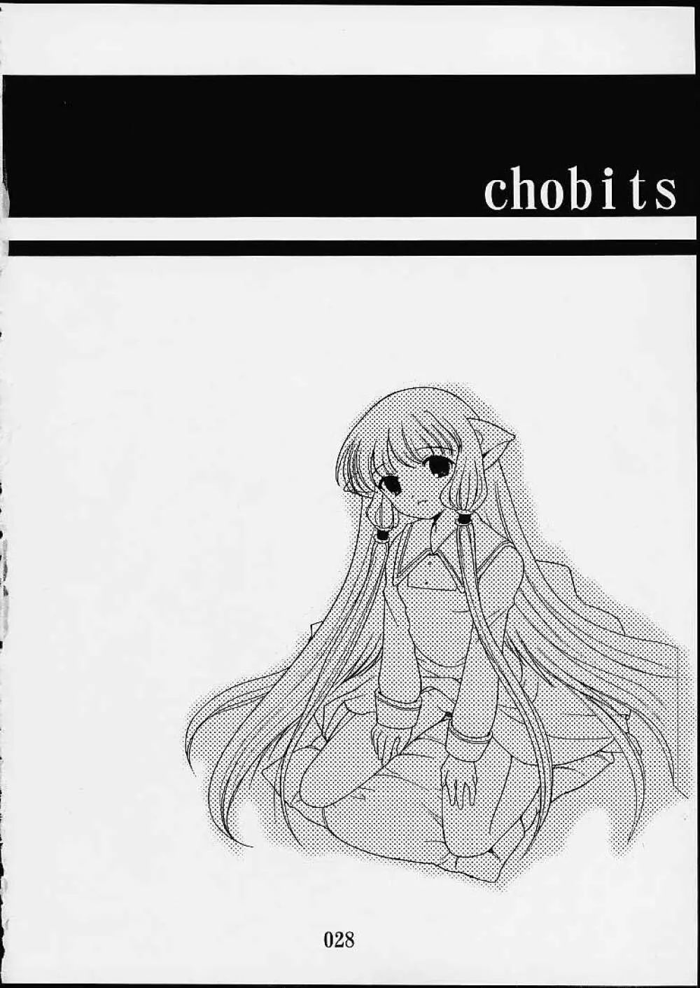 2000年の絶対少女 - page26