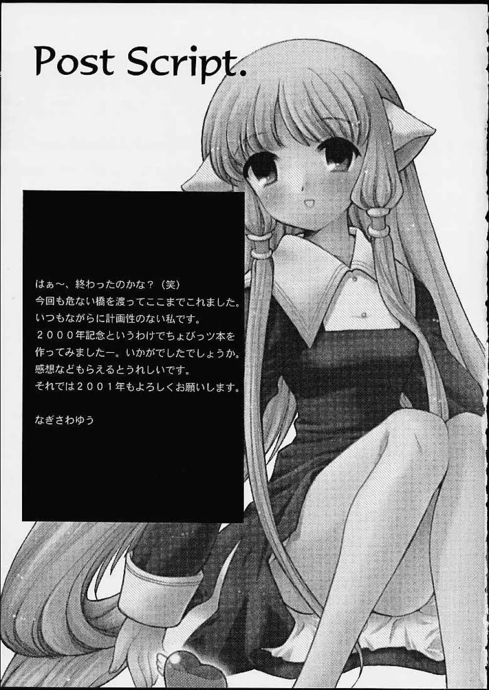 2000年の絶対少女 - page27