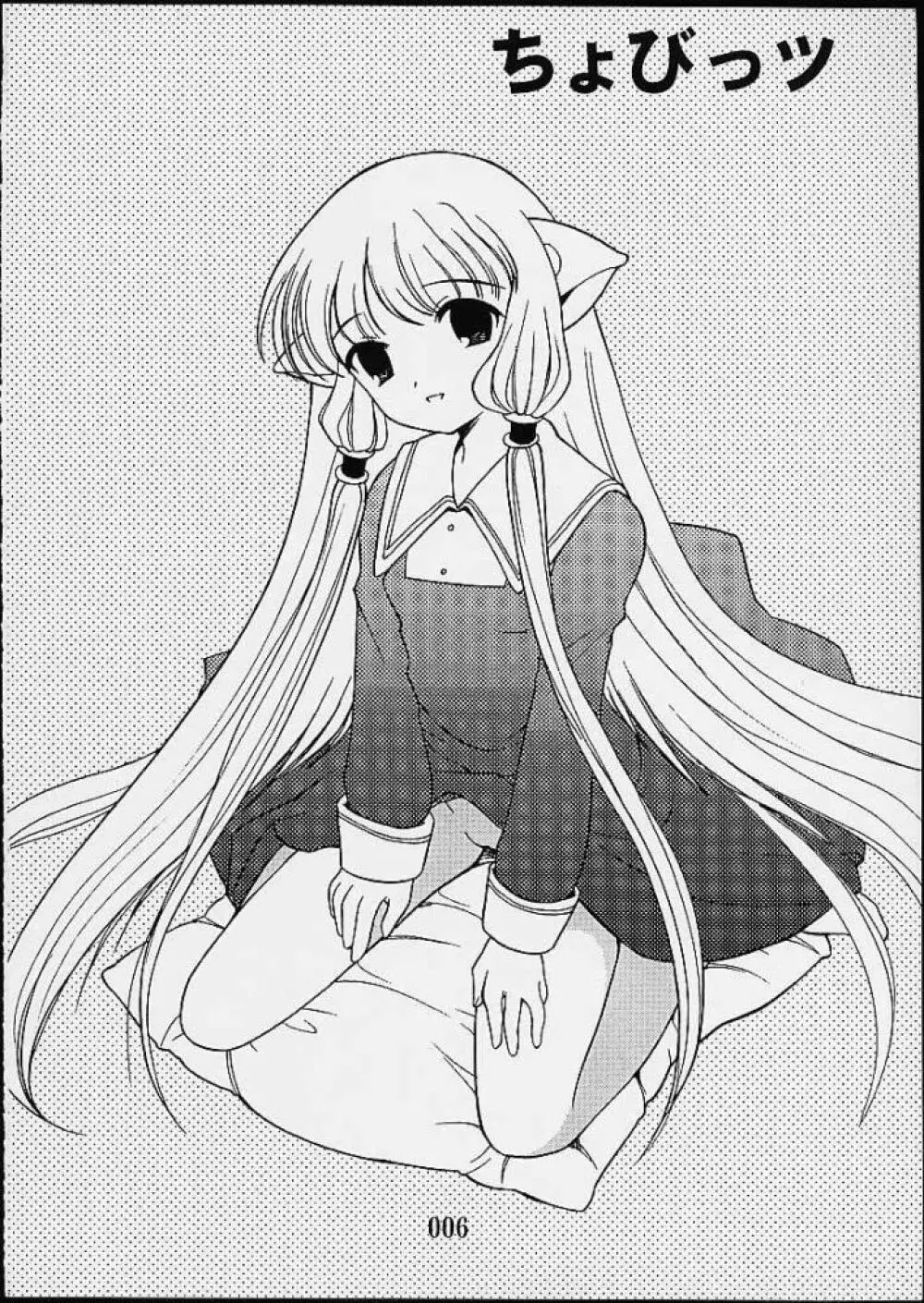 2000年の絶対少女 - page4