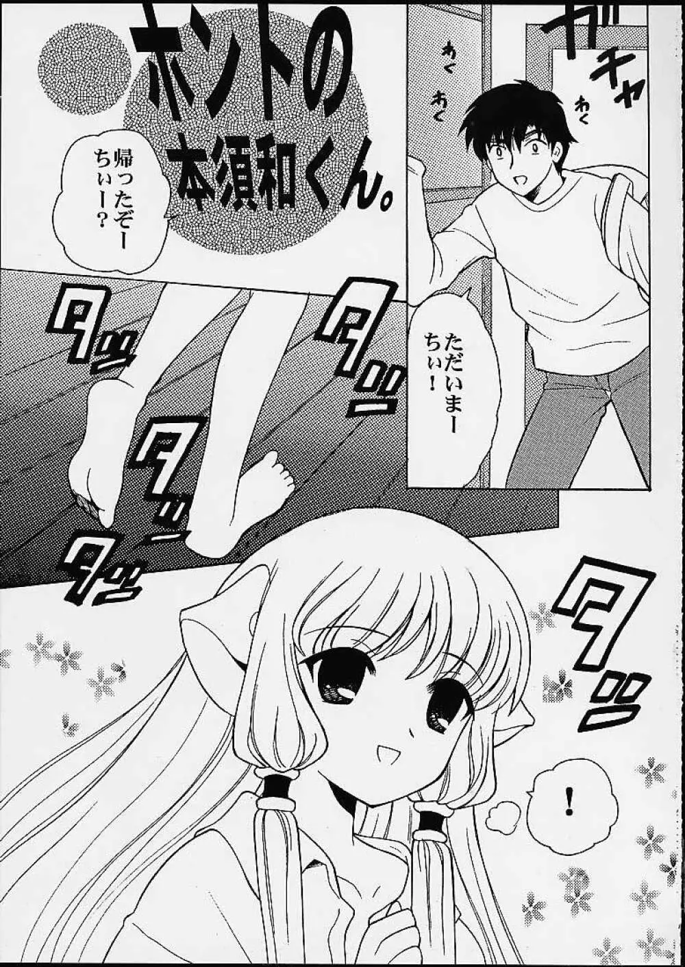 2000年の絶対少女 - page5