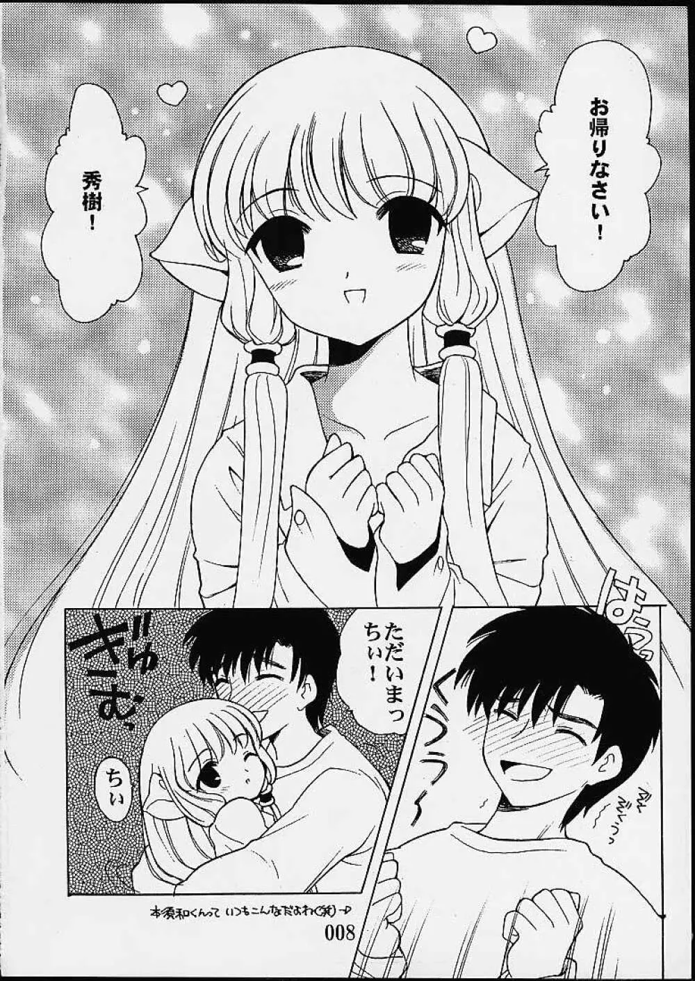 2000年の絶対少女 - page6