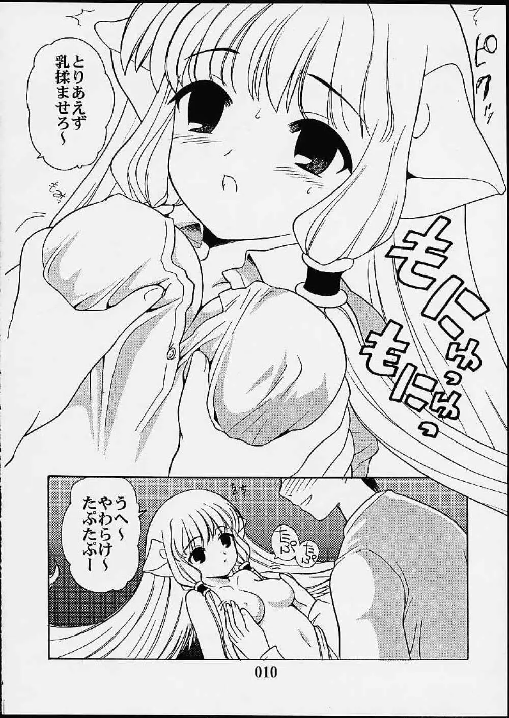 2000年の絶対少女 - page8