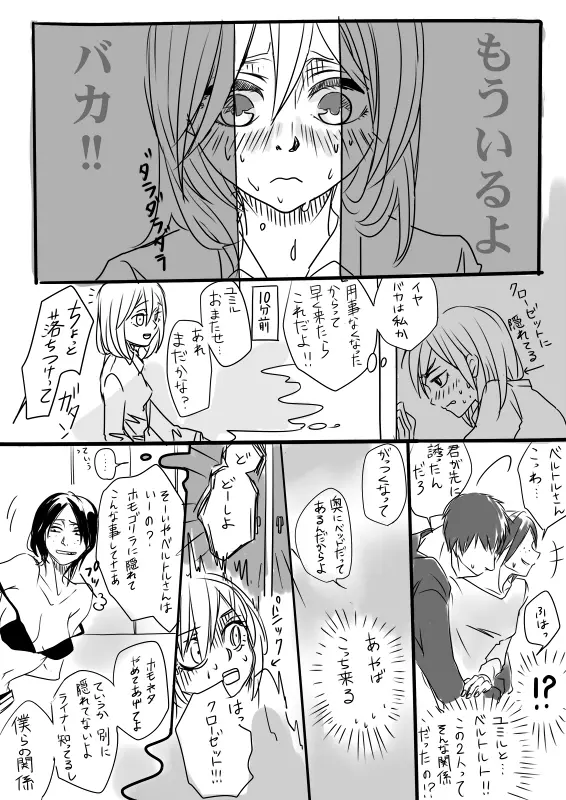 ベルユミでライクリなエロ漫画 - page3