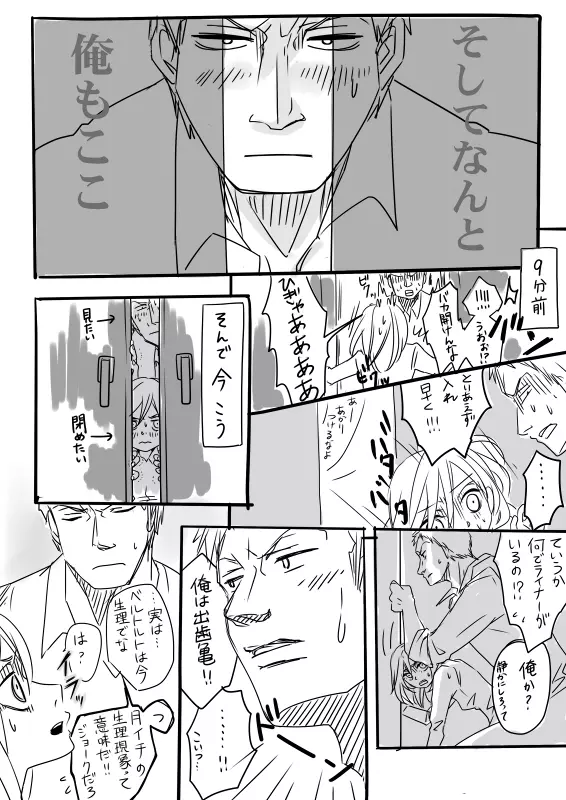 ベルユミでライクリなエロ漫画 - page4
