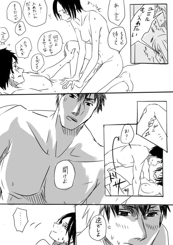 ベルユミでライクリなエロ漫画 - page6