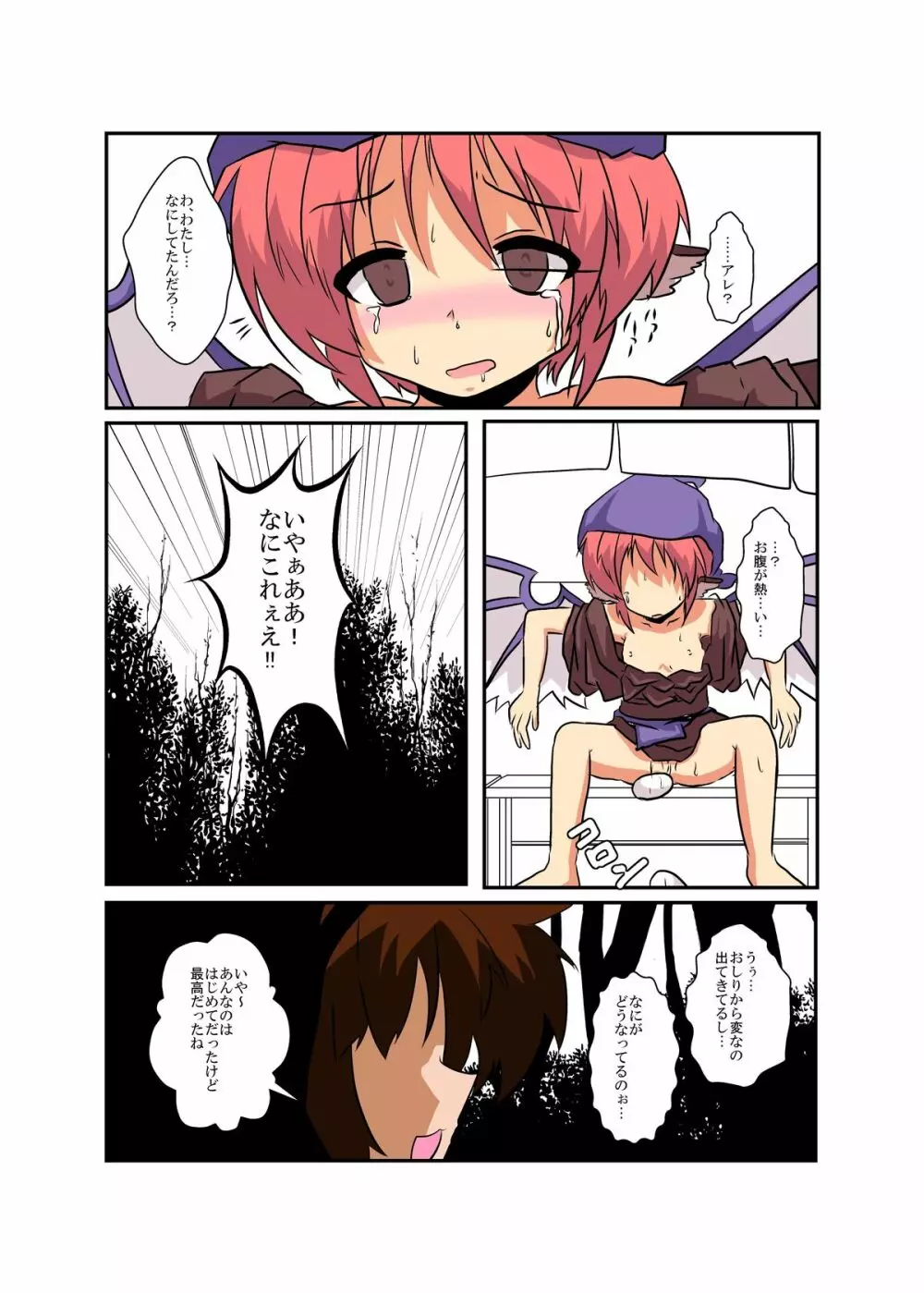 東方ＴＳ物語～ミスティア編～ - page20