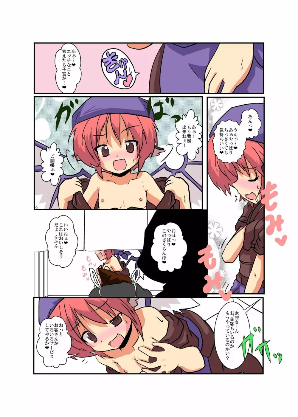 東方ＴＳ物語～ミスティア編～ - page8