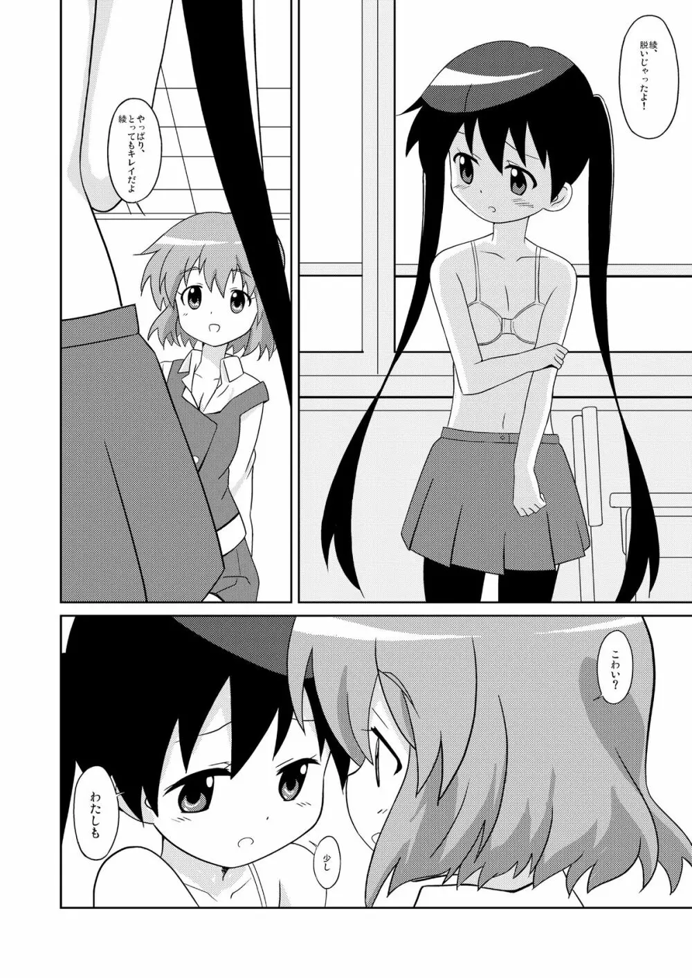 まげじゅん34 - page5