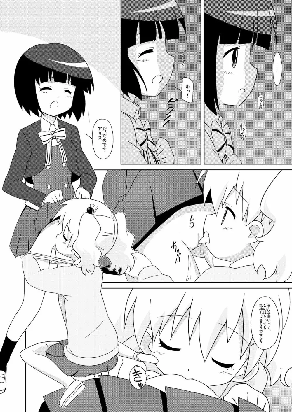 まげじゅん34 - page9