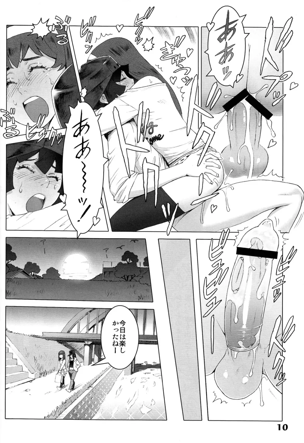 ナツヤスミ.ハルノヒ - page10