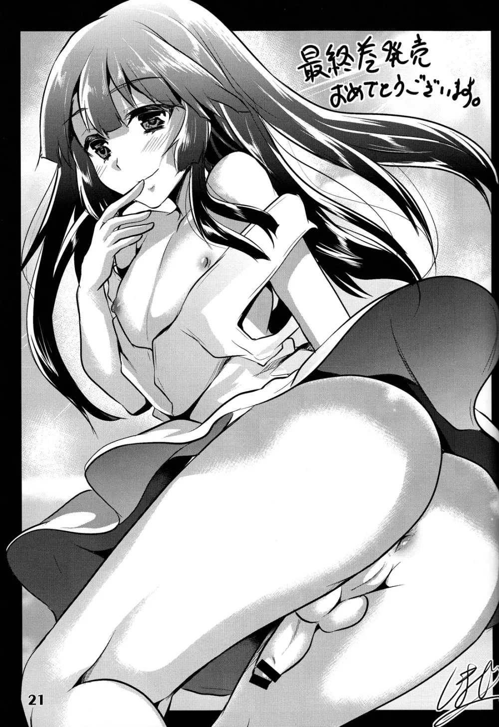 ナツヤスミ.ハルノヒ - page21