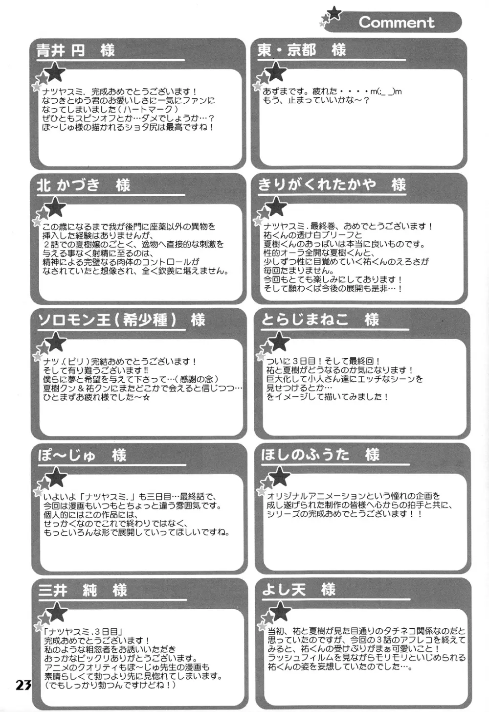 ナツヤスミ.ハルノヒ - page23