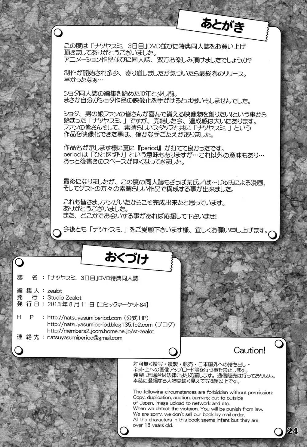 ナツヤスミ.ハルノヒ - page24