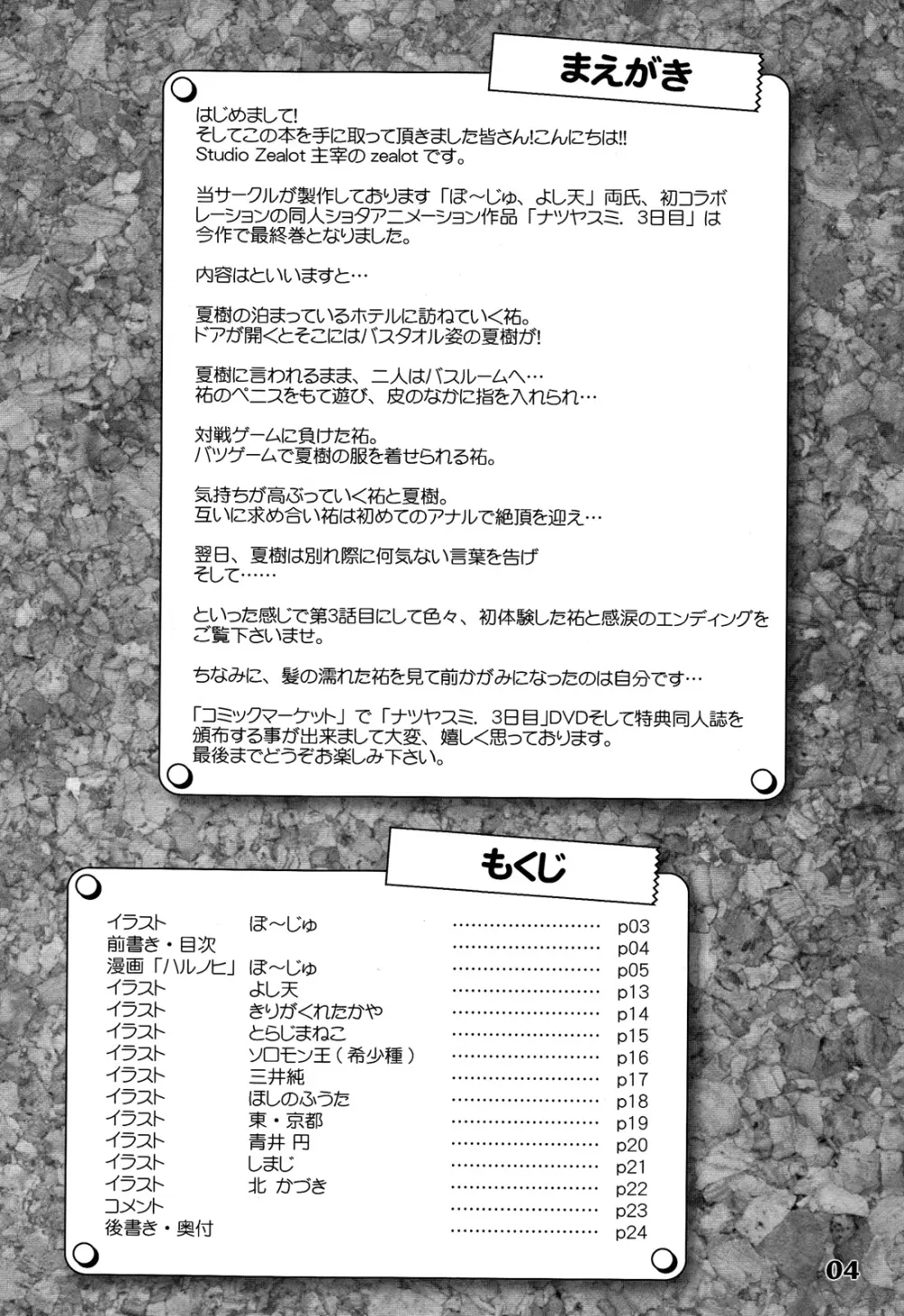 ナツヤスミ.ハルノヒ - page4