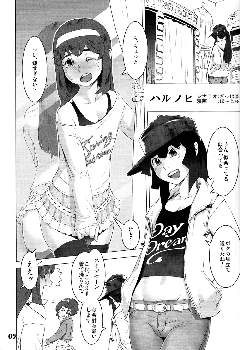 ナツヤスミ.ハルノヒ - page5