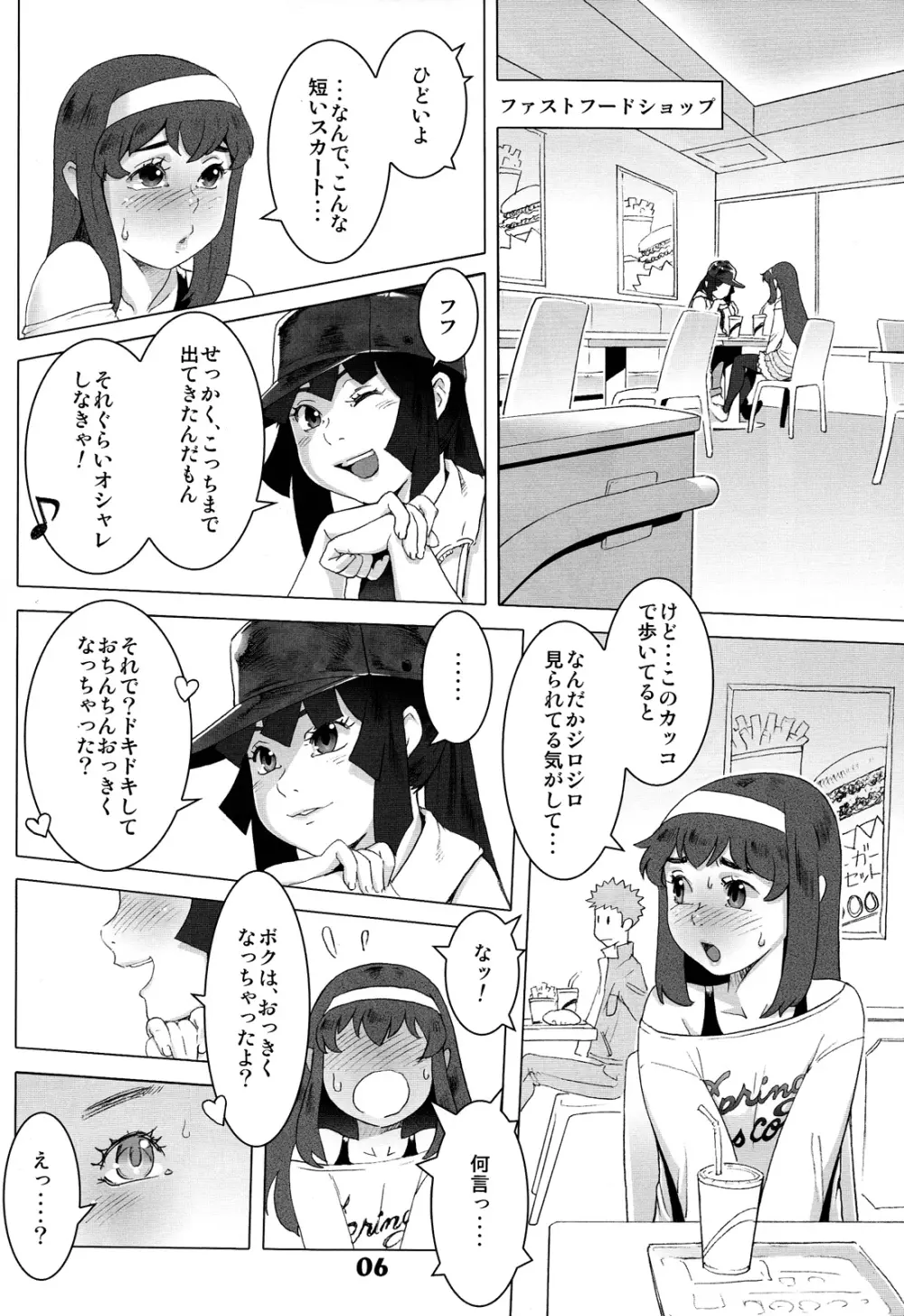 ナツヤスミ.ハルノヒ - page6