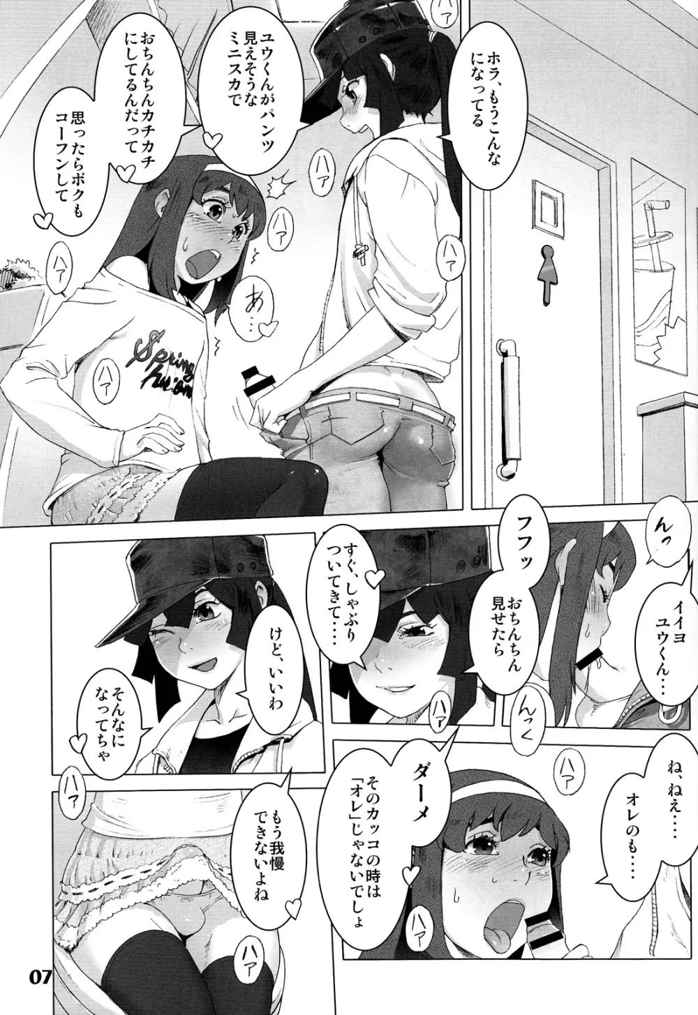 ナツヤスミ.ハルノヒ - page7