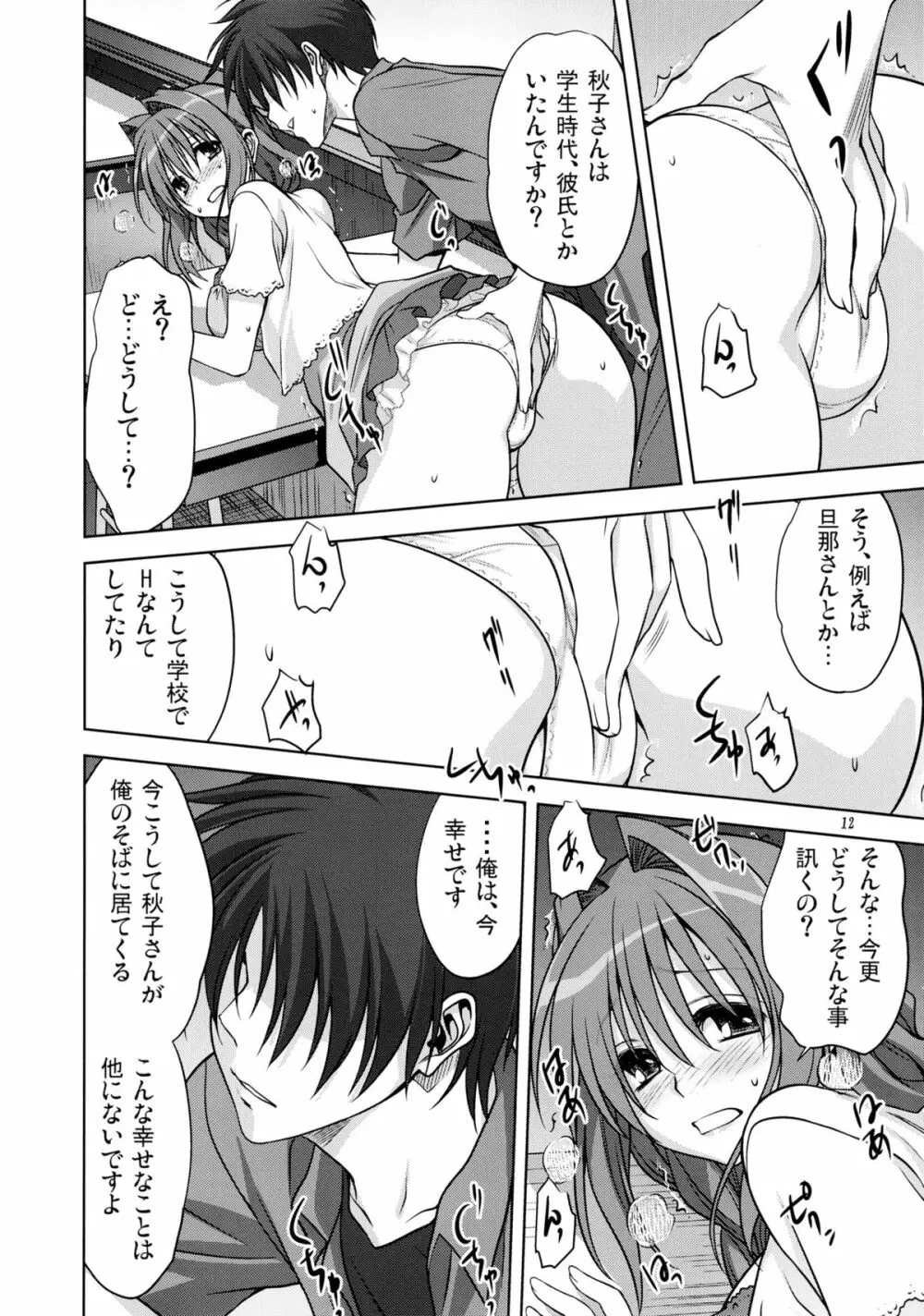 秋子さんといっしょ 12 - page12
