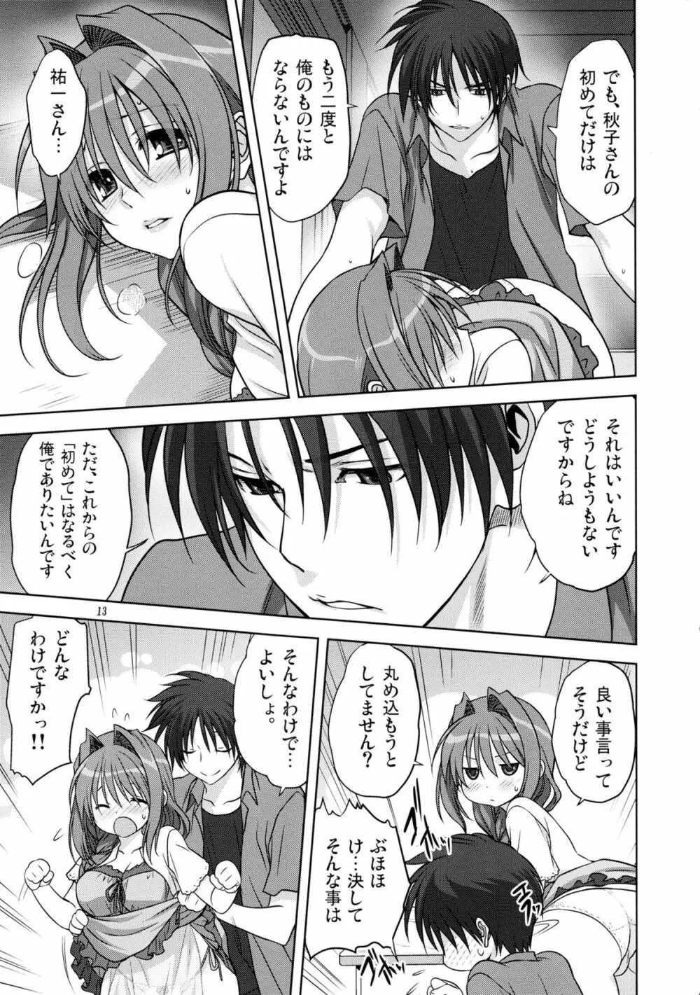 秋子さんといっしょ 12 - page13